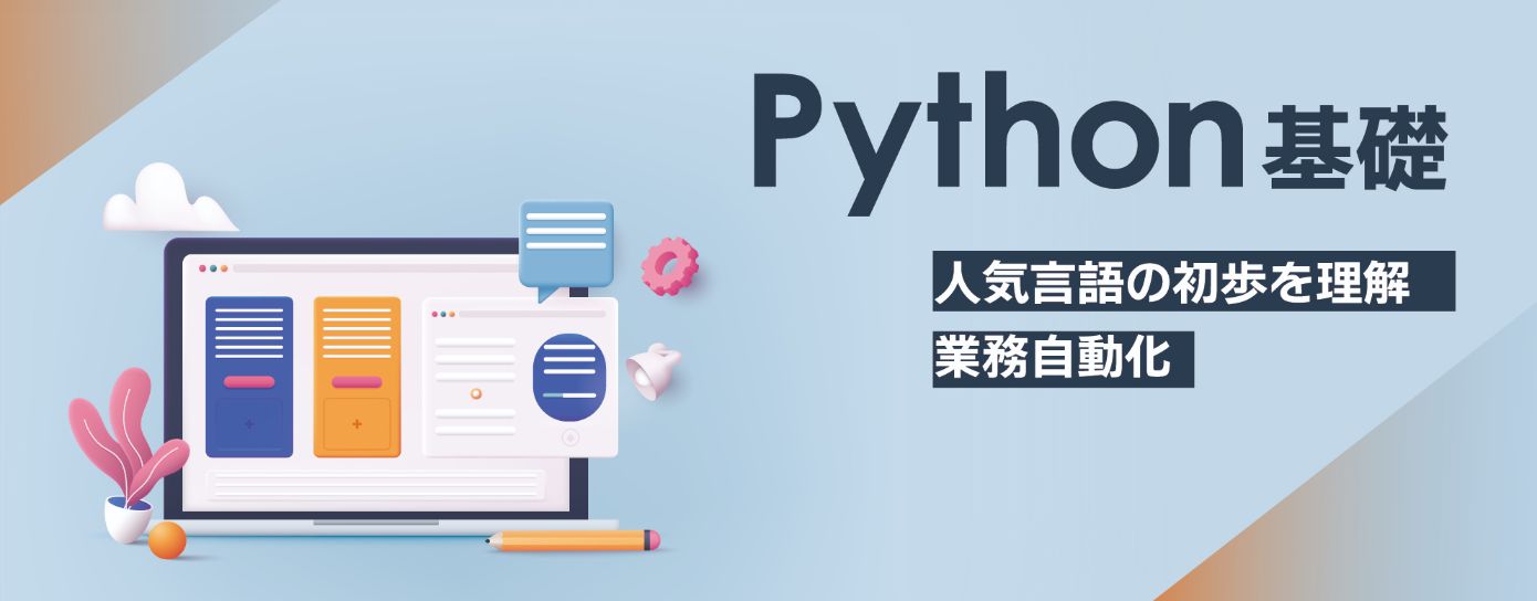 Python基礎