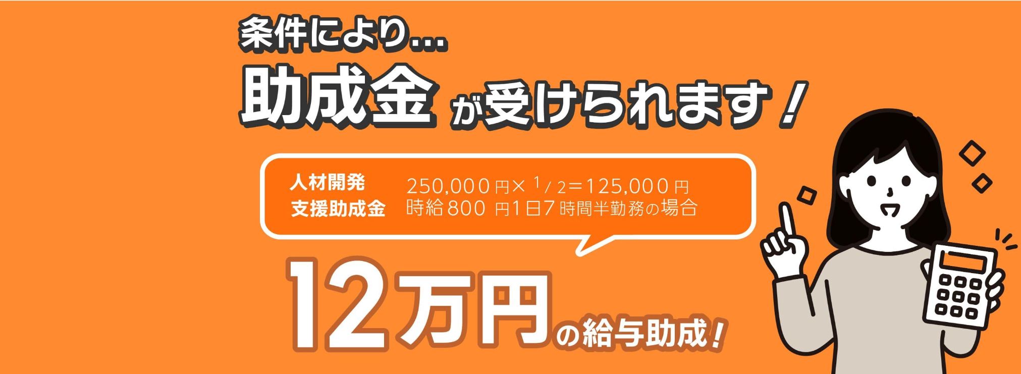 助成金制度のご案内